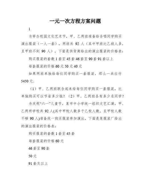 一元一次方程方案问题