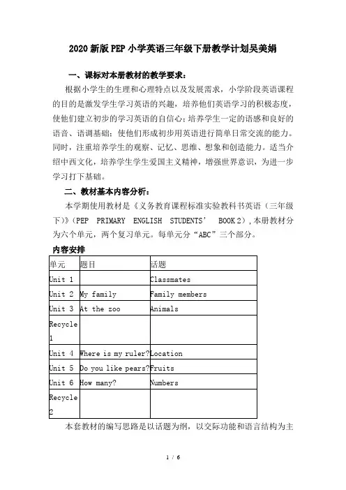 2020新版PEP小学英语三年级下册教学计划吴美娟