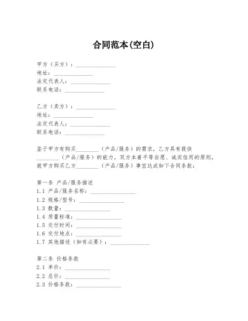 合同范本(空白)