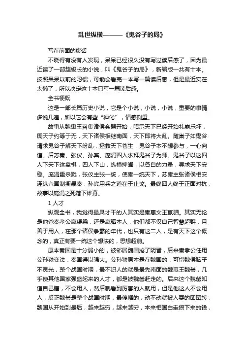 乱世纵横———《鬼谷子的局》