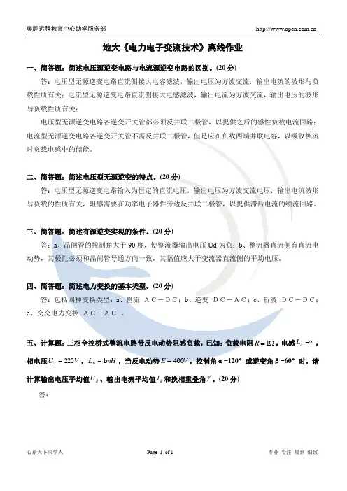 地大《电力电子变流技术》离线作业答案