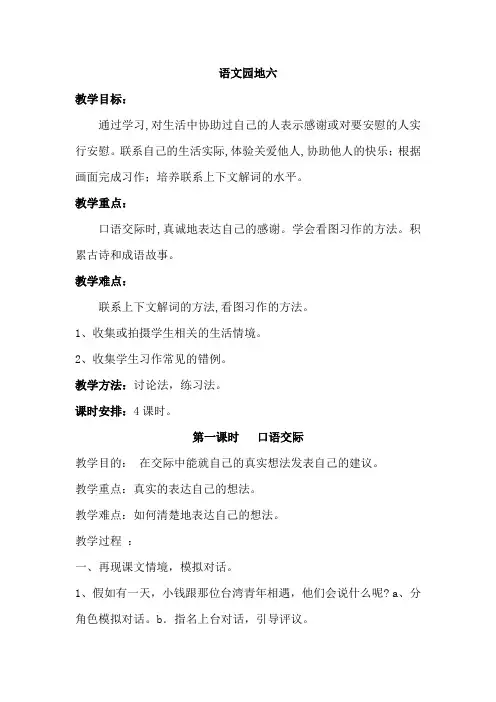 人教版小学语文四年级上册《语文园地六 口语交际》优质教案_1