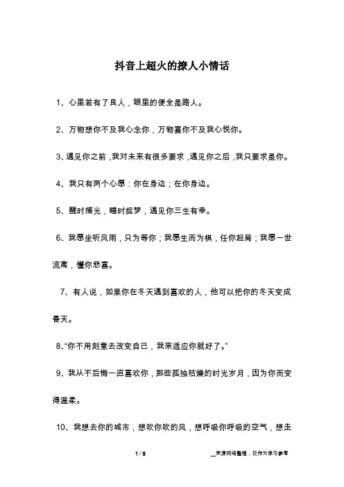 抖音上超火的撩人小情话