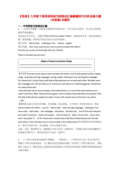 【英语】九年级下册英语英语书面表达汇编解题技巧分析及练习题(含答案)含解析