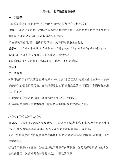 世界是普遍联系的练习
