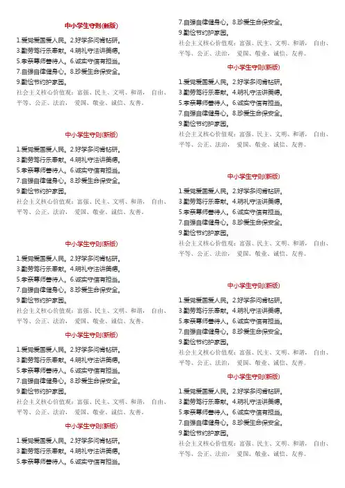 新版中小学生守则、誓词