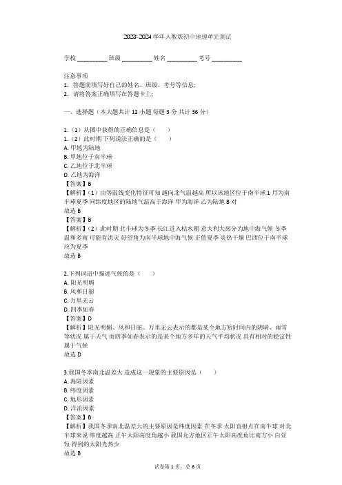 2023-2024学年初中地理人教版七年级上第3章 天气与气候单元测试(含答案解析)
