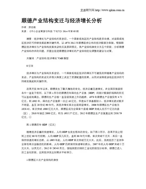 顺德产业结构变迁与经济增长分析