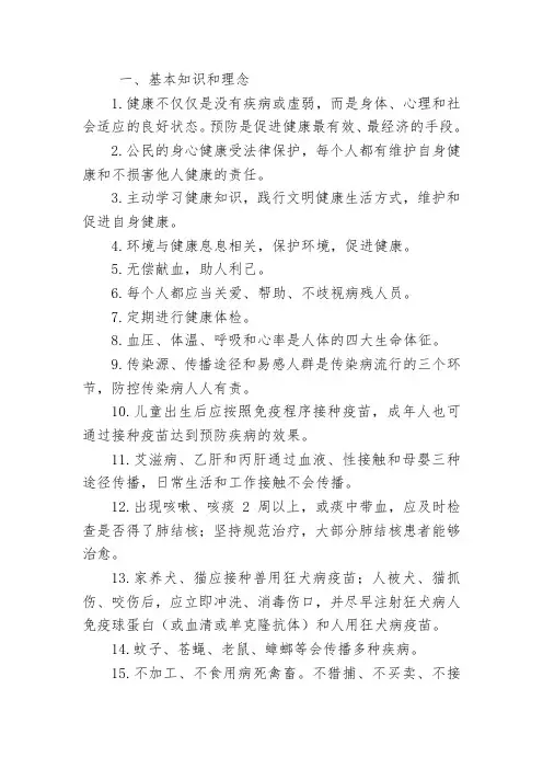 中国公民健康素养——基本知识与技能(2024年版)