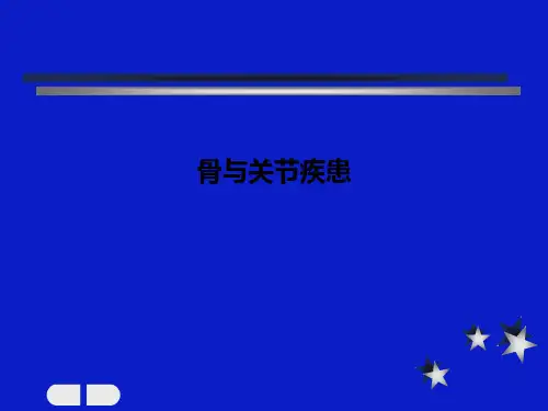 骨与关节疾患PPT课件
