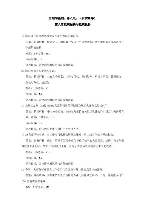 管理学原理第6章 题库