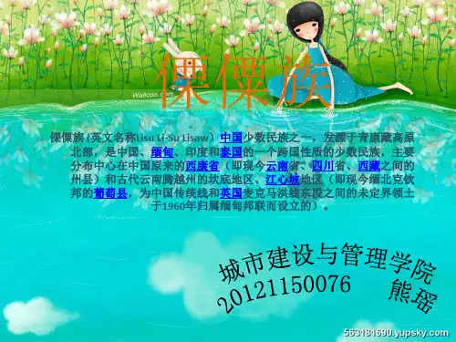 云南少数民族服饰与文化傈僳族 ppt课件