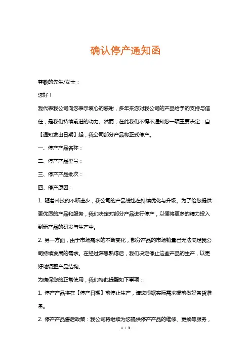 确认停产通知函