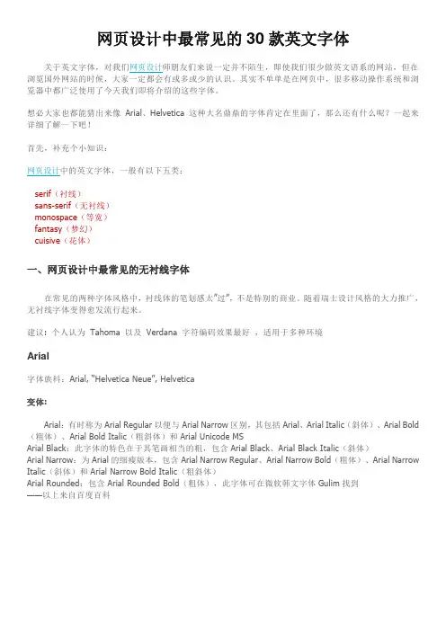 网页设计中最常见的30款英文字体