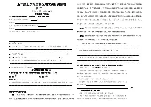 宝安区五年级上学期期末调研测试卷