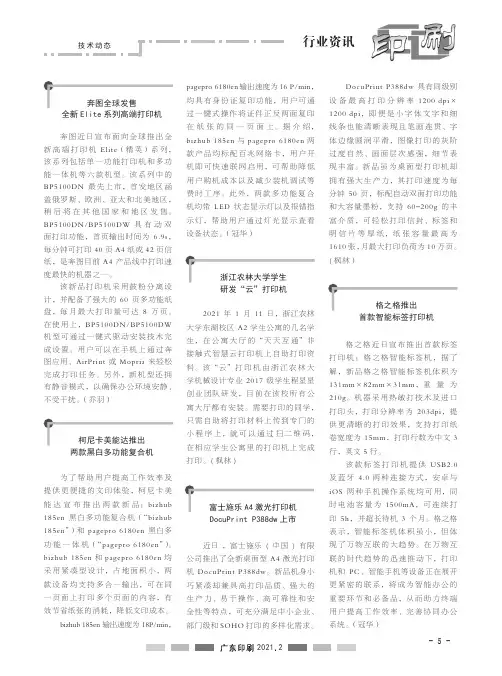 奔图全球发售全新Elite系列高端打印机