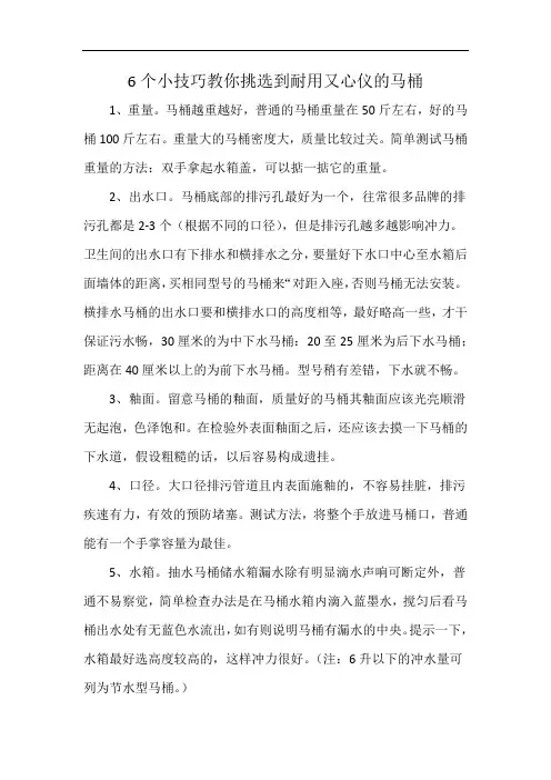 6个小技巧教你挑选到耐用又心仪的马桶