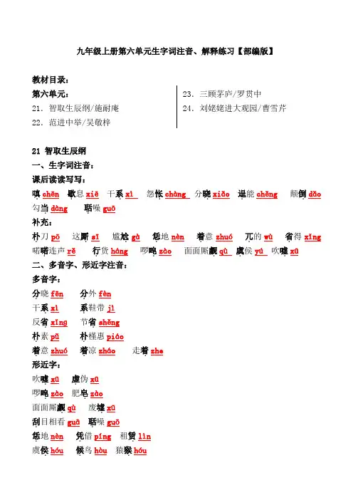 九年级上册第六单元生字词注音、解释练习【部编版】
