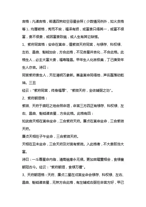 紫薇斗数之格局大全