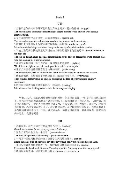 高英第五册,第六册翻译答案