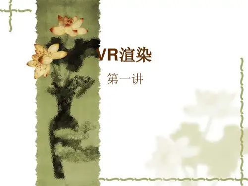 VRay的基础教程(新手必备)