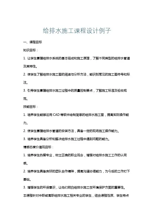 给排水施工课程设计例子