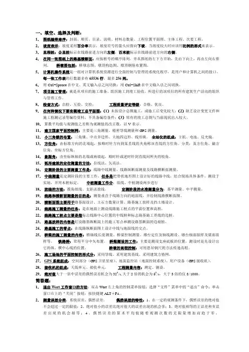 技师、高级技师考试题
