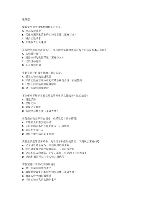 实验室质量管理体系考试