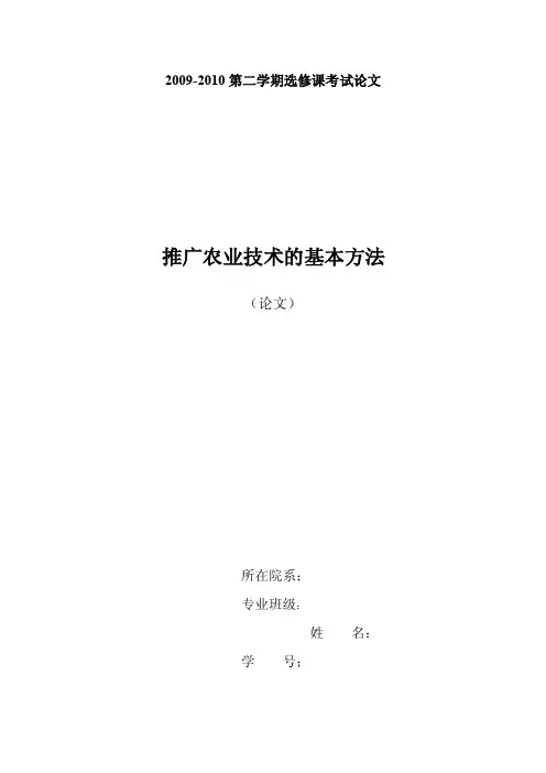农业推广技术的基本方法