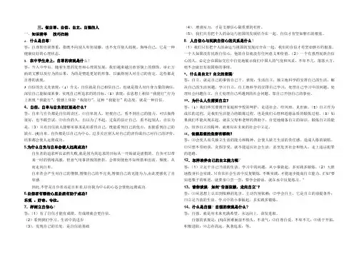 第一轮复习_专题三_做自尊_自信_自立_自强的人