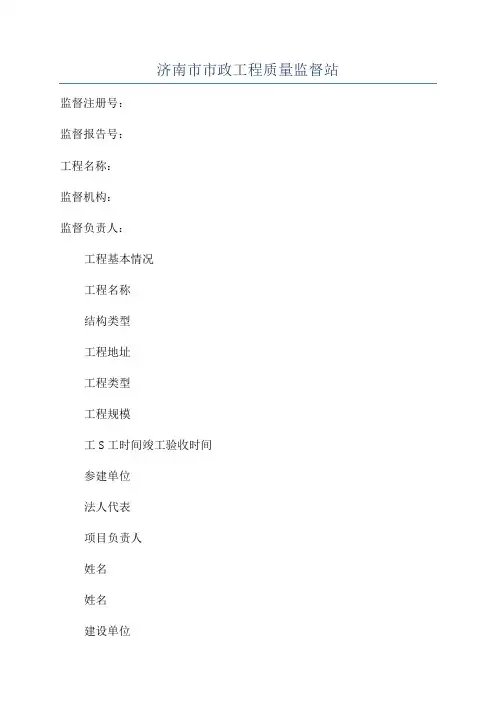 济南市市政工程质量监督站