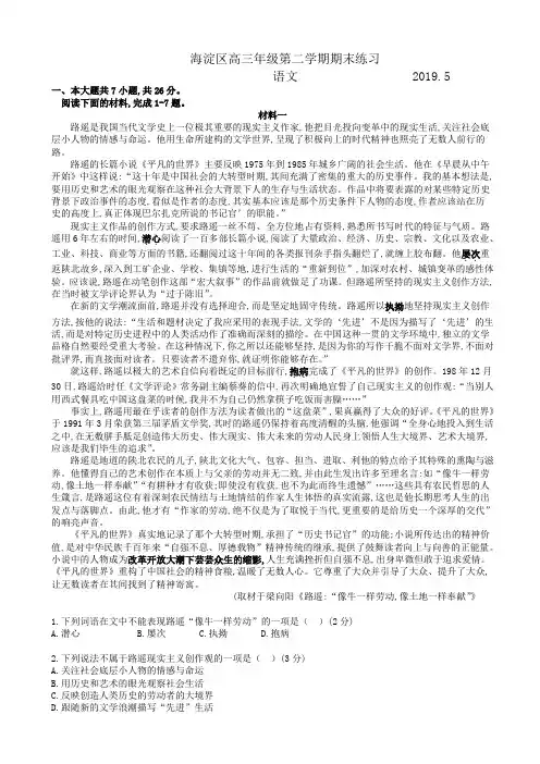 北京市海淀区2019届高三下学期期末练习(二模)语文试题_word版有答案AUMUww