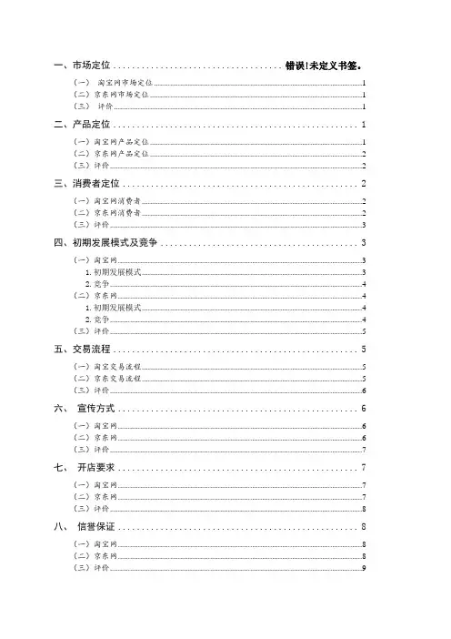 淘宝与京东市场分析