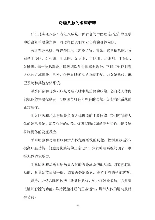 奇经八脉的名词解释