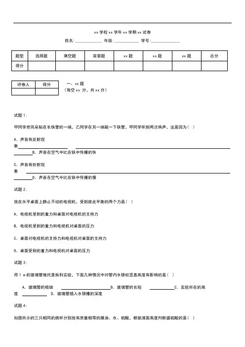 初中物理第十六届全国初中应用物理知识竞赛初赛考试卷.docx