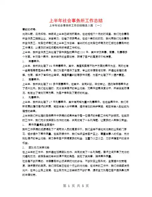 上半年社会事务所工作总结3篇