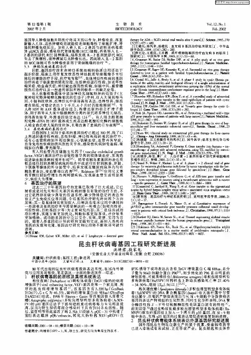 昆虫杆状病毒基因工程研究新进展