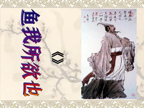 《孟子》PPT课件
