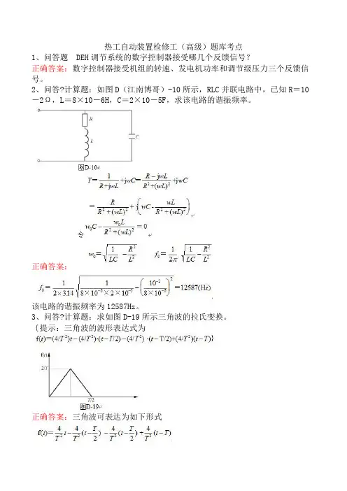 热工自动装置检修工(高级)题库考点