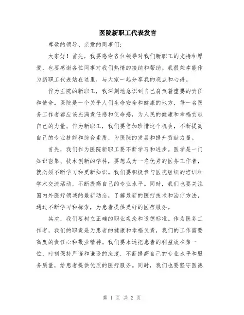 医院新职工代表发言
