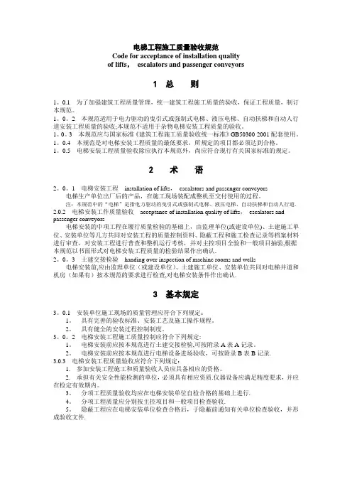 电梯工程施工质量验收规范