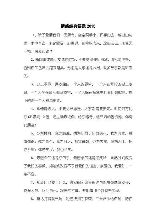 情感经典语录2015
