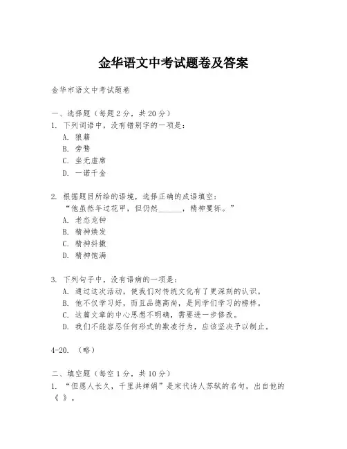 金华语文中考试题卷及答案