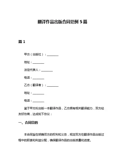 翻译作品出版合同范例5篇