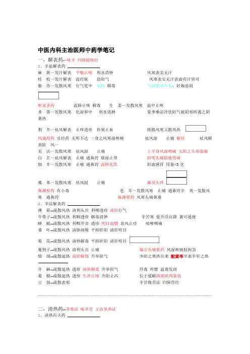 中医主治医师考试中药学笔记