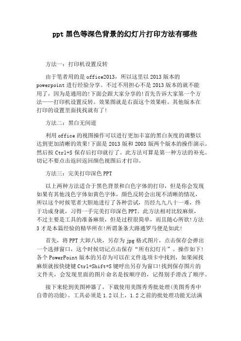 ppt黑色等深色背景的幻灯片打印方法有哪些