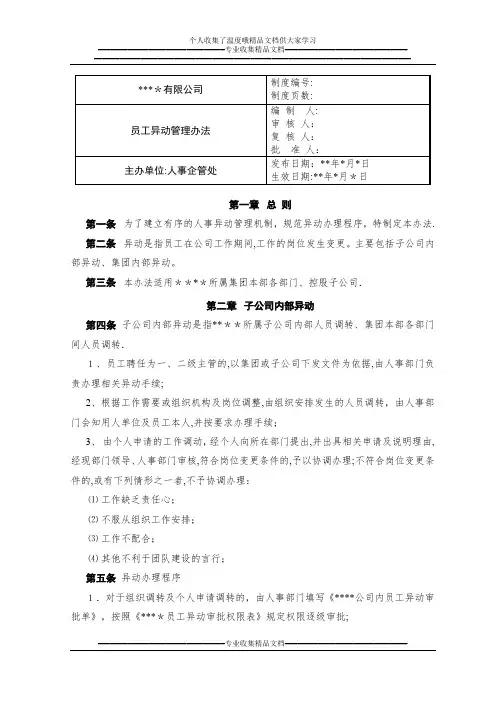 员工异动管理办法