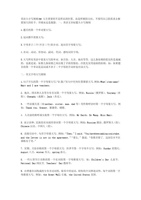 英语大小写规则