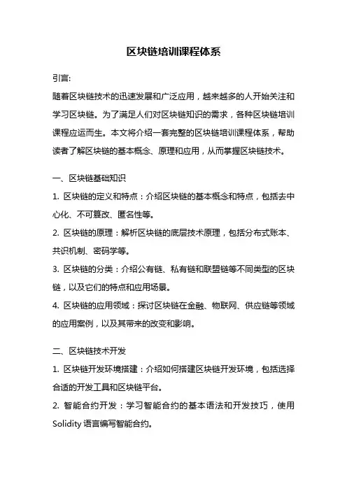 区块链培训课程体系