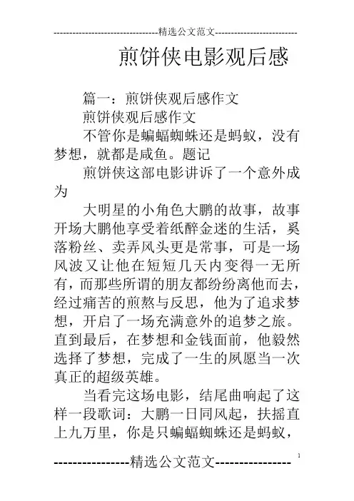 煎饼侠电影观后感